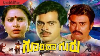 Goonda Guru | Kannada Superhit  Full Movie | Ambarish | Geetha | Kannada Full Movie