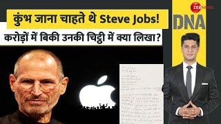 DNA: कुंभ जाना चाहते थे Apple के स्टीव जॉब्स! | Steve Jobs Letter Auction | Mahakumbh 2025 Update