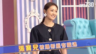 【娛樂】張寶兒被爆希臘有豔遇  2019-08-30