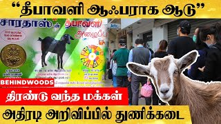 ஆஃப்பரில் ஆடுகள்.. துணிக்கடையை துவைத்தெடுத்த மக்கள் கூட்டம்..! அலைகடலென திரண்டு வந்ததால் பரபரப்பு