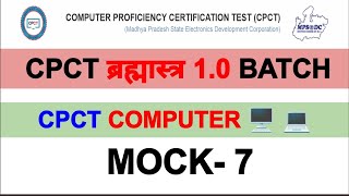 CPCT ब्रह्मास्त्र बैच 1.0 I CPCT OLD PAPER I CPCT PREVIOUS PAPER I CPCT MOCK TEST-7  I CPCT 2024