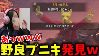 野良救難中に偶然出会ったプニキに爆笑してしまうあまみｗｗｗ【MHWI】