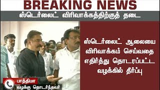 Sterlite Protest violence: Kamal And T Rajendar visits Thoothukudi Govt hospital | #SterliteProtest