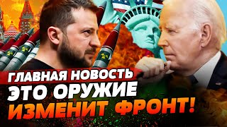 ОГО! ТАКАЯ ТЕХНИКА РАЗОРВЁТ ФРОНТ РОССИЯН! СВЕРХМОЩНЫЕ РАКЕТЫ США! | ГЛАВНАЯ НОВОСТЬ