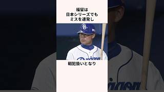 「自分自身が情けない…」1年目の福留孝介に関する雑学#野球#野球解説#日本の野球選手