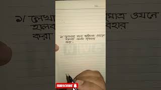 Hater Lekha Druto o Sundor korar Kisu Koronio | Kolom Bachai kora | Secret Handwriting #shorts