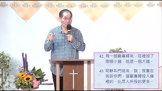 奇妙611 晨禱 ｜ 馬可福音 12章 顏慶水牧師 | 2022-07-08