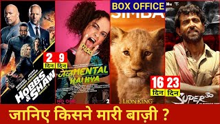 judgemental Hai Kya, Hobbs and Shaw, Super 30,The Lion King, Box Office Collection, Kangana Ranaut