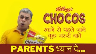 Chocos Not Good For Kids! Kellogg's Chocos Review|| Kya bachho ko Chocos Breakfast me dena chahiye?