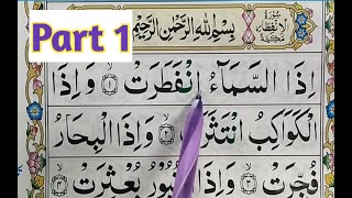 Surah Al Infitar Full || Surah infitar full HD Arabic Text || Quran Teacher UK USA CANADA AUSTRALIA