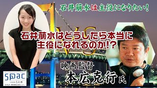 石井萠水は主役になりたい！第66回（2020年10月12日放送）