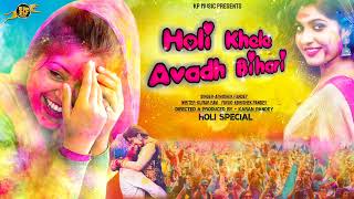 Holi Khele Avadh Bihari | Holi Special New Released Song | Abhishek Pandey, Nisha G, |Kp Music Hindi