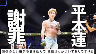 ドミネーターに勝利後マイクで謝罪する平本蓮がまさかの一言【RIZIN/Special Cage Side】