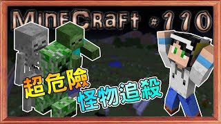 MineCraft 我的世界1.11原始微安價生存#110 超危險!宅月別出門