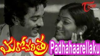 మరో చరిత్ర మూవీ సాంగ్స్ | Padhahaarellaku వీడియో సాంగ్ | కమల్ హసన్, సరిత