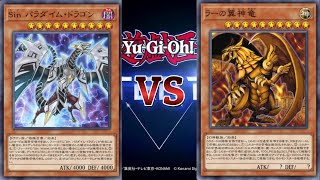 【遊戯王】新旧顔芸対決！？SinVSラーの翼神龍【遊戯王マスターデュエル】