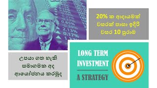 සුපිරි අනාගතයකට හොද උපාය මාර්ගයක්  Power of Wise Investing to Mitigate Current Risks