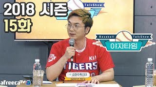 [소대수캐스터]야자타임 2018시즌 15화 '소캐 드디어 메인MC!'