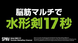 仁王2 | マルチのコレが草 / 脳筋水形剣 | Nioh2 Gameplay