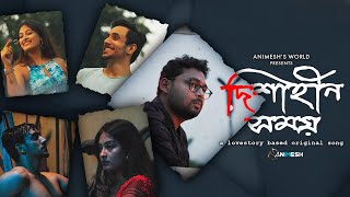 Dishahin somoy | New Bengali song | (দিশাহীন_সময়) | New Bengali sad song 2023