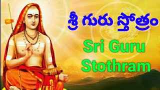 SRI GURU STOTHRAM WITH TELUGU LYRICS BY PUJYA BHAVYANANDA MATHAJI