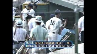 高校野球1995年夏　旭川実vs鹿児島商　9回裏～勝利監督インタビュー