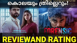 Forensic Movie Review Malayalam|#Forensicreview|#Tovinothomas|Forensic malayalam review