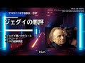 100年前のシス復活がジェダイにバレなかった理由…｜スターウォーズ・アコライト解説・考察