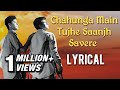 Chahunga Main Tujhe Saanjh Savere Full Song With Lyrics | Dosti | Mohammad Rafi Hit Songs