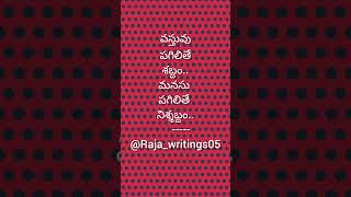 #నిశ్శబ్దం..#telugu#trending#motivation#love#quotes#like#shere#subscribe#mychanel#@Raja_writings05💞💞