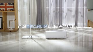 [한일 클린스테이션]  청소기와 밀대를 하나로 합쳤다 스테이션 청소기 올인원편