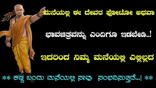 ಮನೆಯ ದೇವರ ಕೋಣೆಯಲ್ಲಿ ಈ ಮೂರ್ತಿಗಳನ್ನು ಇಡಬೇಡಿ..! || Pooja room || divinekannada