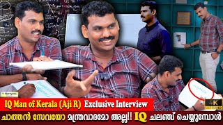 IQ Man Of Kerala | Aji R Exclusive Interview | ഞെട്ടിക്കുന്ന ബ്രെയിൻ ചലഞ്ച് | നാഴികക്കല്ല് നിർമ്മാതാക്കൾ