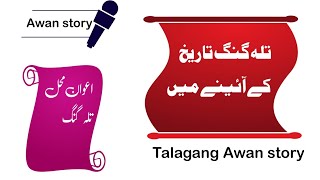 history of Talagang ( Talagang city short story) most Awan in talagang city #Awan mahel talagang