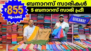 ₹855 രൂപക്ക് ബനാറസ്  സാരികൾ കൂടെ 5 ബനാറസ് സാരി ഫ്രീ 🔔