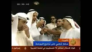 مأساة انهيار سوق الكويت للأوراق المالية في 2008