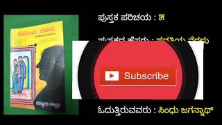 5. 'ಸವತಿಯ ನೆರಳು’ – ಆರ್ಯಾಂಬ ಪಟ್ಟಾಭಿ ('Savatiya Neralu' by Aryamba Pattabhi )