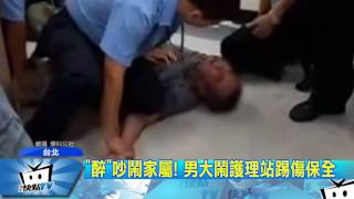 20170725中天新聞　醉鬧護理站！　男摔椅險傷護理師遭壓制上銬