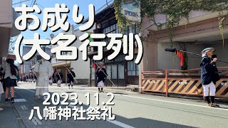 #845 【大洲市議会議員】中野ひろし お成り（大名行列）