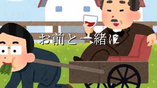 【オリジナル曲】御社の犬になります(MUSIC VIDEO)