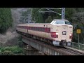 国鉄型特急電車381系　鉄道pv『鳥の詩』