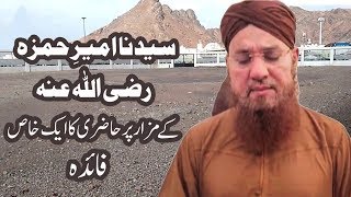 Dawateislami | Ameer-e-Hamza رضی اللہ تعالیٰ عنہ Kay Mazar Par Hazri Ka Aik Khas Faida