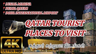 Qatar tourist places to visit | qatar vlog | #qatarvlog