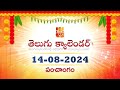 August 14, 2024 Telugu Panchangam Calendar తెలుగు పంచాంగం 2024 ఆగష్టు 14, 2024