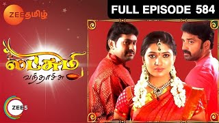 Lakshmi Vanthachu - லக்ஷ்மி வந்தாச்சு - Tamil Show - EP 584 - Vani Bhojan - Family Show - Zee Tamil