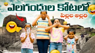 Elagandal Fort - Full Vlog #jaggubhai #anutanu #pillalu #tomandjerry #minivlog #familyfun #viral