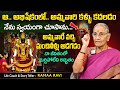 Ananthalakshmi  అమ్మవారి కళ్ళు కదలడం నేను స్వయంగా చూసాను...Kamakshmi Temple | SumanTV Best Life