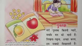 हिंदी कविता-मेरी पुस्तक! Hindi Rhyme for nursery kids | Little Genius Classes | लिटिल जीनियस क्लासेस