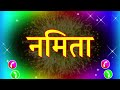 नमिता नाम की लव शायरी namita name ki love shayari status namita ji ke liye shayari ringtone