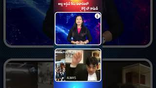 అల్లు అర్జున్ కేసు విచారణలో కోర్ట్ లో కామెడీ||Allu Arjun case trial comedy in court #specialpost#tg